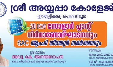 Inauguration of Construction of 20 KW Solar Power plant & Submission of SAC ambhitheatre by Adv K Ananthagopan Hon'ble TDB President